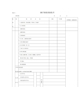 验收表格