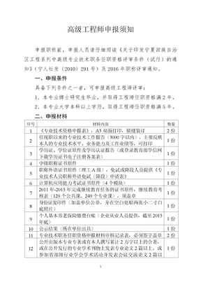 高级工程师申报须知