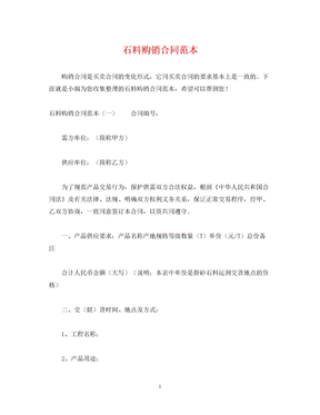 2022年石料购销合同范本