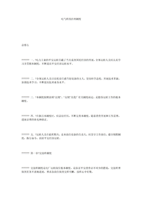 电气班组管理制度精选