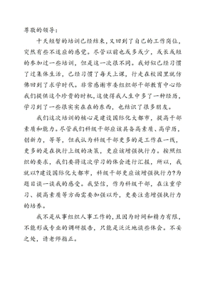 后备干部培训心得体会