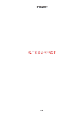 砖厂租赁合同书范本