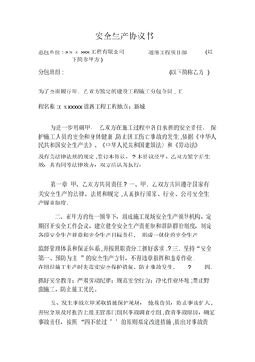施工班组安全生产协议