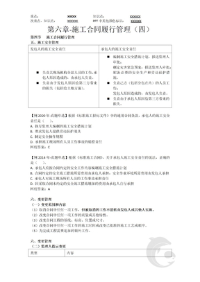 第六章-施工合同履行管理（四）