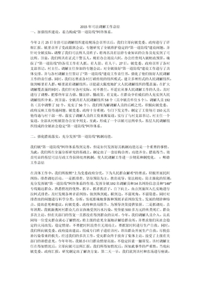 2015年司法调解工作总结