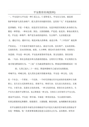 员工三级安全教育培训内容试题