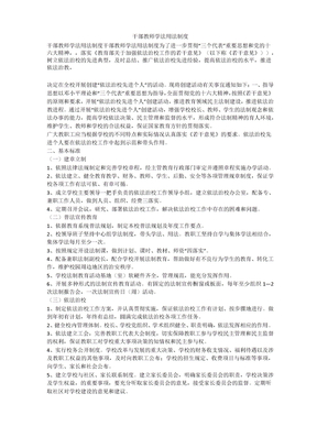 干部教师学法用法制度