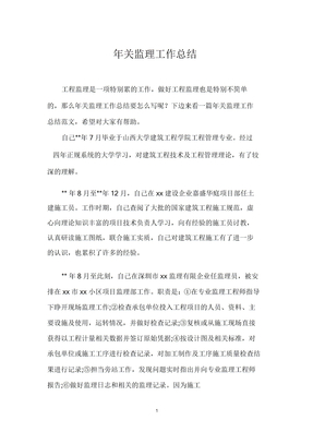 年终监理工作总结