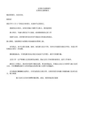 测量队长述职学习报告计划