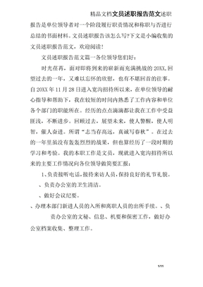 文员述职报告范文