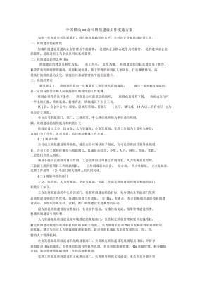 word版中国移动XX公司班组建设工作方案