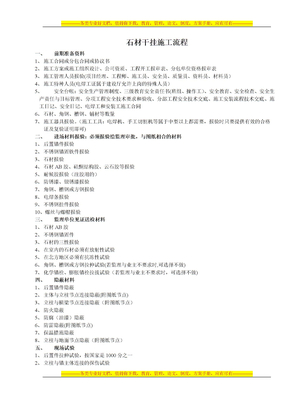 石材干挂施工流程