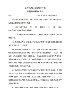 用餐签单挂账协议
