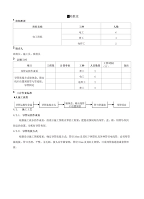 电气导管顶板内敷设 - 导管暗敷设