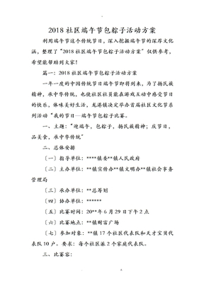 社区端午节包粽子活动方案