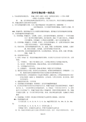 高一生物知识点总结