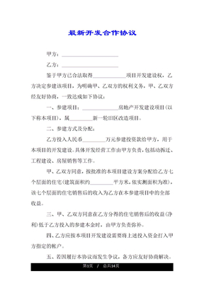 开发合作协议
