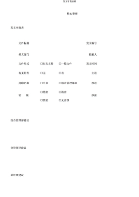 发文审批表格