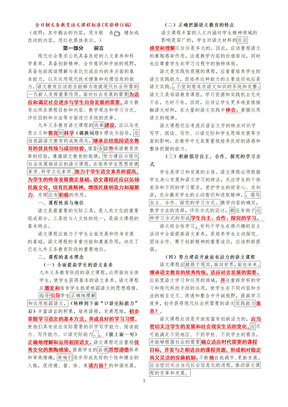 初中语文课程标准(最新版)