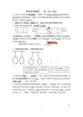 四年级下册科学各单元知识点