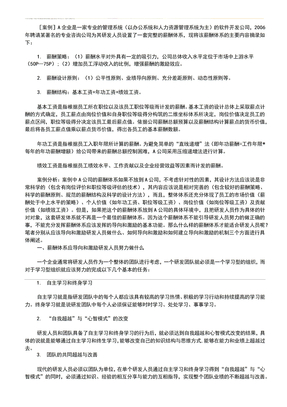 研发人员的激励型薪酬体系设计
