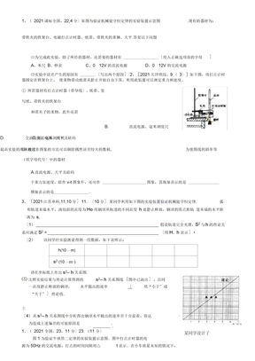 高中物理实验试题