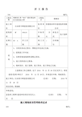 开工报告表格