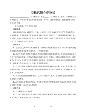 代销合同模板
