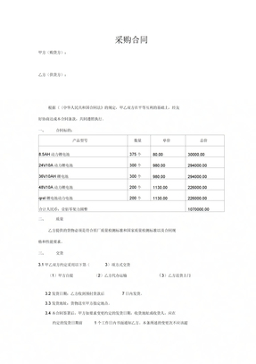 电池采购合同