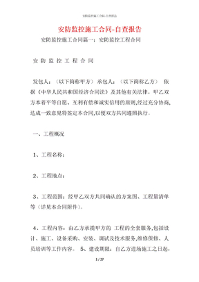 安防监控施工合同