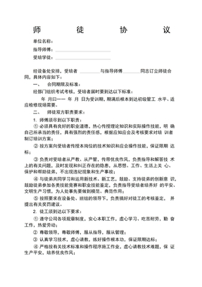 电厂师徒协议范本