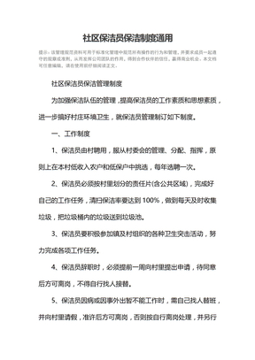 社区保洁员保洁制度通用