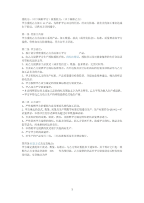 委托生产合作协议书 范本