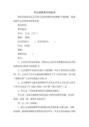 甲乙丙供货合同范本