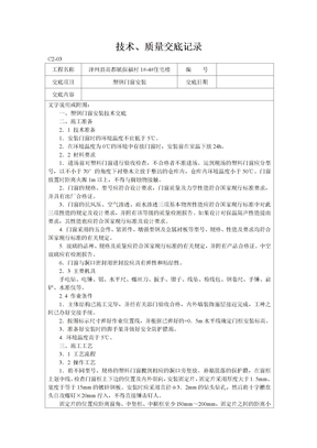 塑钢门窗技术交底[1]