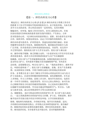 神经内科心得体会