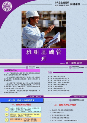 班组基础管理