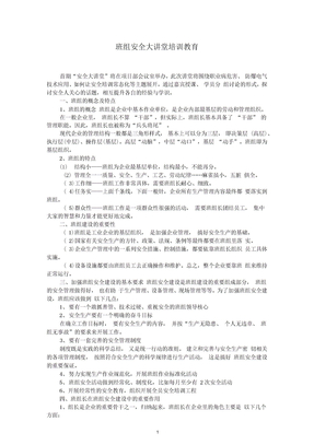 班组安全大讲堂培训教育