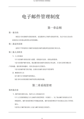 电子邮件管理制度2