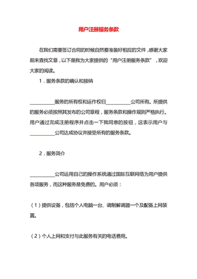 用户注册服务条款