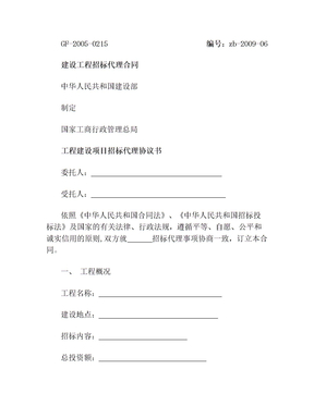 监理招标代理合同(1)