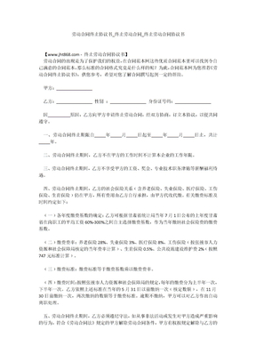 劳动合同终止协议书_终止劳动合同_终止劳动合同协议书