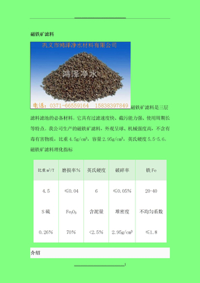 磁铁矿滤料