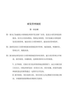 研发开发管理制度
