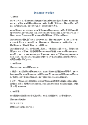 钢筋加工厂考察报告