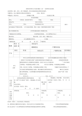 深圳市在职人才引进呈报表(表一)条形码自动扫描