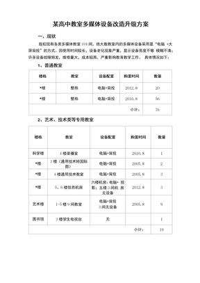 教室多媒体设备改造升级方案