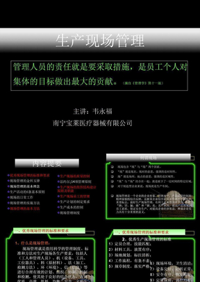 生产现场管理