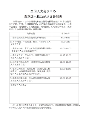 电梯培训计划表