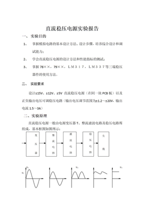 直流稳压电源设计报告